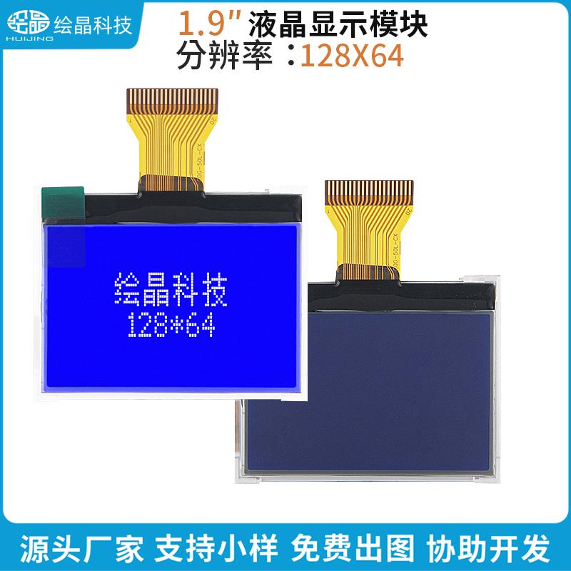 12864液晶屏裸屏图形点阵(1.9寸，COG-50-1L）