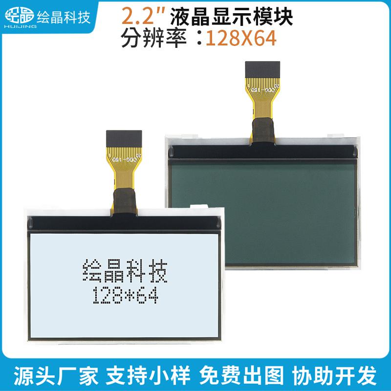 12864单色点阵LCM液晶模块LCD显示屏(2.2寸,COG-160_FLW)