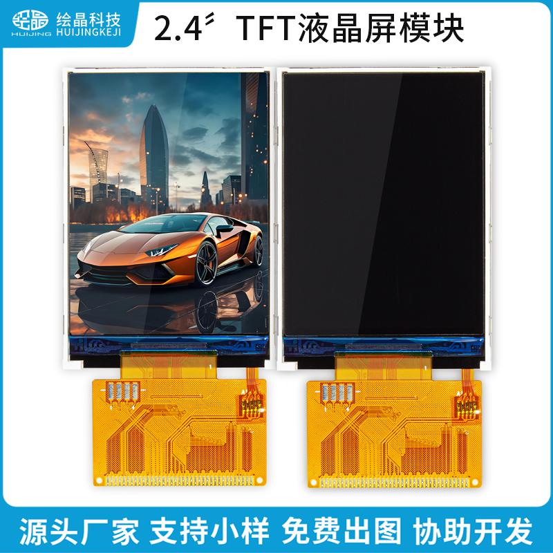 2.4TFT液晶屏模块高清显示TFT24072H37