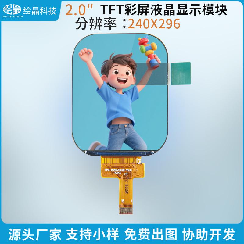 2.0寸tft液晶显示屏 240x296lcd小尺寸TFT201BJ1040-15A