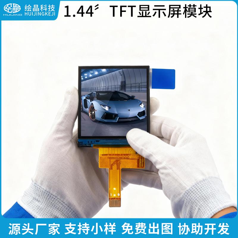 1.44寸TFT液晶屏彩屏显示器模块128*128TFT14044C8