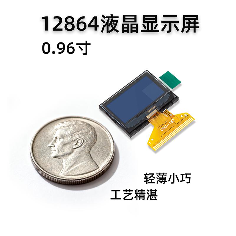 0.96寸小尺寸液晶显示屏12864点阵屏COG167