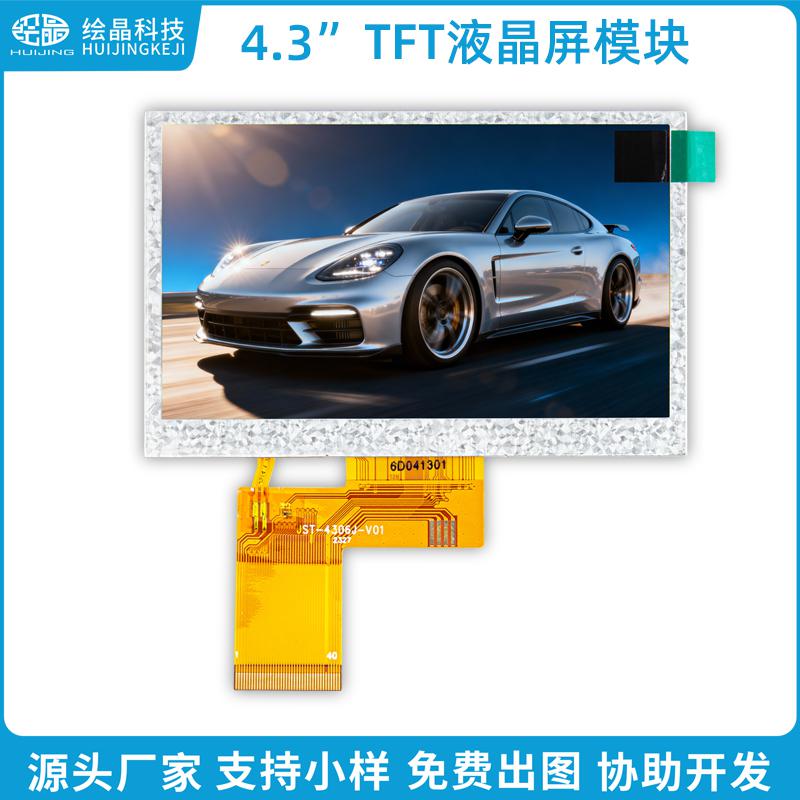 4.3寸显示屏LCD液晶屏TFT彩屏TFT4303J-V03 TN
