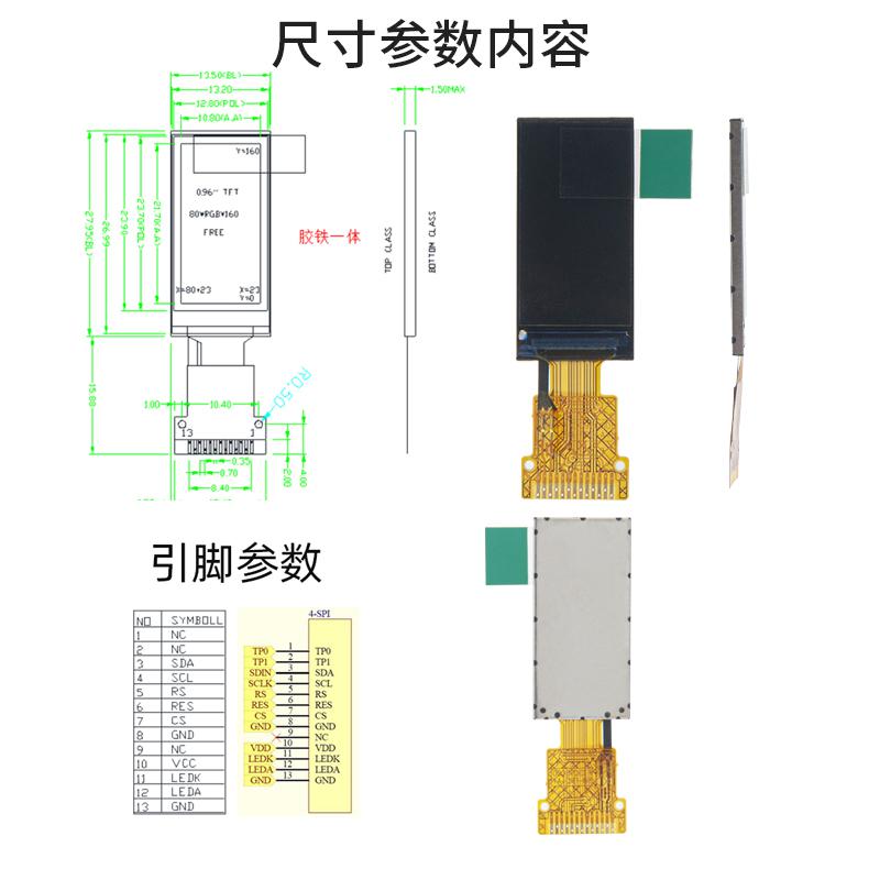 096寸小TFT彩屏高清86*160显示器