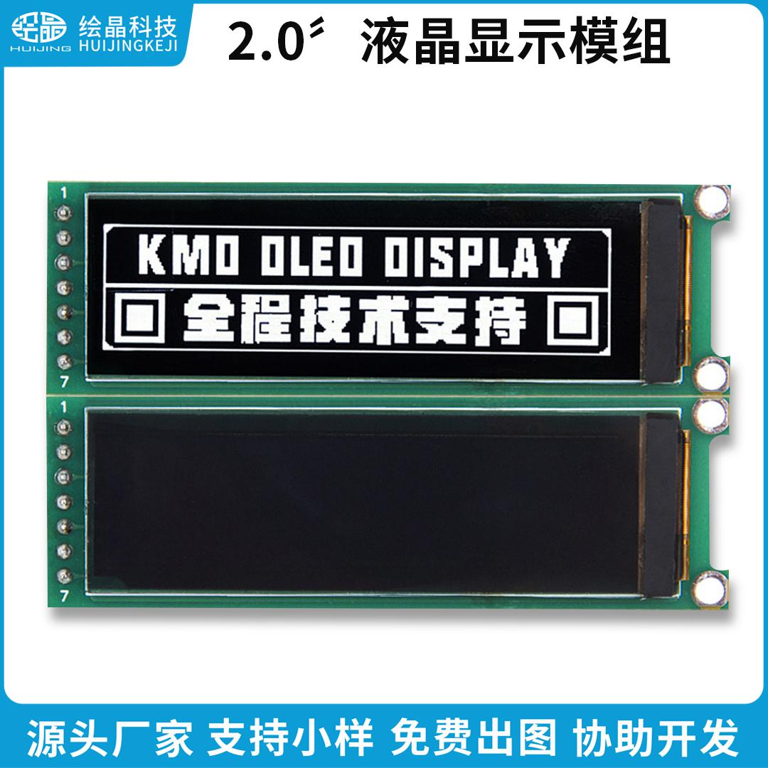 2.0寸OLED液晶屏显示模块OLED-18_W