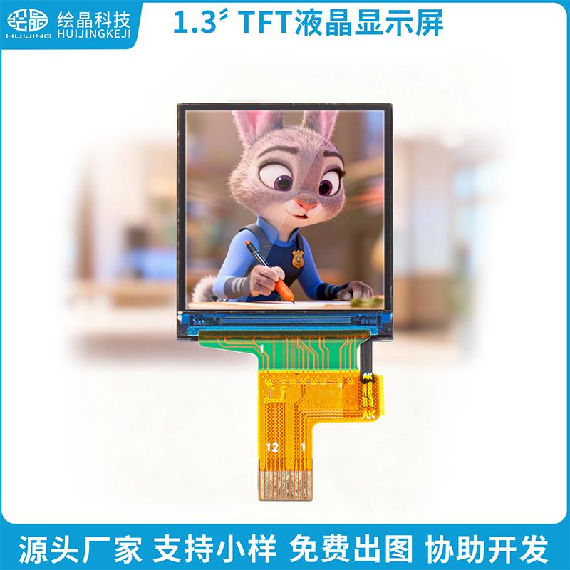 1.3寸TFT液晶屏st7789驱动240x240分辨率TFT13010C12-V1