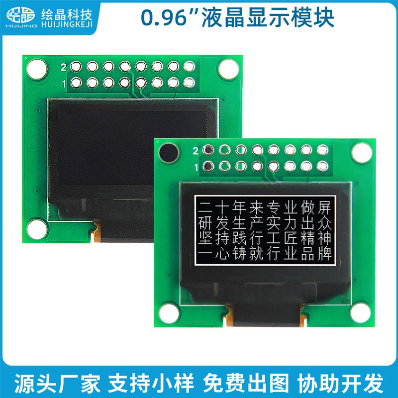 12864OLED显示屏0.96寸12864OLED-13