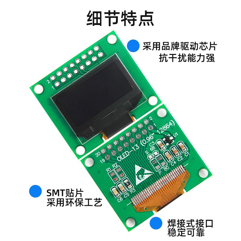 12864OLED显示屏0.96寸12864OLED-13